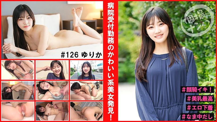 [UNCENSORED-LEAK] HNHU-126 Individual photo shoot pick-up #Found a cute beauty working at the hospital reception! #Face sitting orgasm! #Beautiful breasts are the best #Erotic underwear #Raw creampie